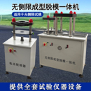 电动脱模器多功能抗渗脱模器无侧限成型脱模一体机电动液压脱模器