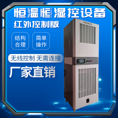 实验室调节室恒温恒湿机加湿除湿机检测室仓库动物站工业温湿设备