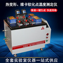 热变形维卡软化点试验机塑料软化测温仪橡胶管材维卡软化点测试仪