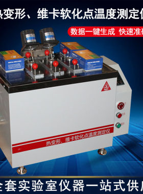 热变形维卡软化点试验机塑料软化测温仪橡胶管材维卡软化点测试仪