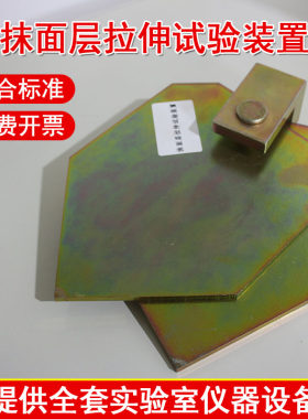 抹面层拉伸试验装置拉伸试验夹具