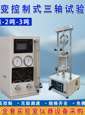 土工岩石粗粒土应变控制式三轴仪