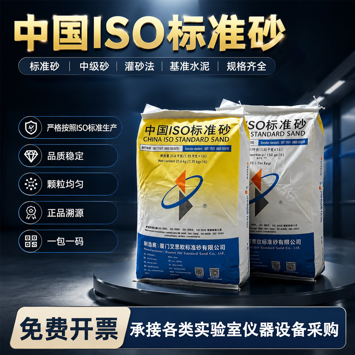 ISO标准砂公路灌砂厦门艾思欧图片