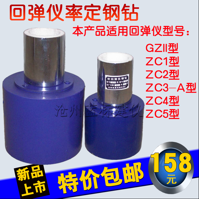 山东乐陵混凝土回弹仪率定钢钻回弹仪率定钢砧中回回弹仪校定钢钻,五金/工具,回弹仪/抗压检测仪,淘宝优惠券,粉丝福利购,淘宝优惠卷