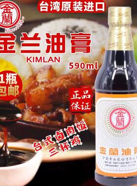 台湾金兰油膏固体酱油
