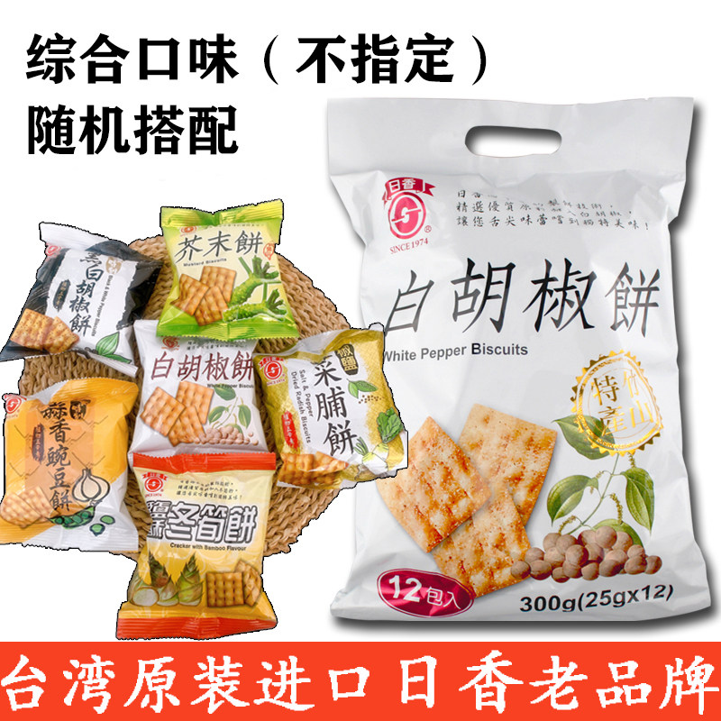 台湾进口竹山日香白胡椒饼干锅巴薄脆冬笋饼儿童休闲小零食口袋饼