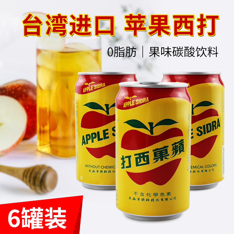 台湾大西洋果汁味碳酸饮料