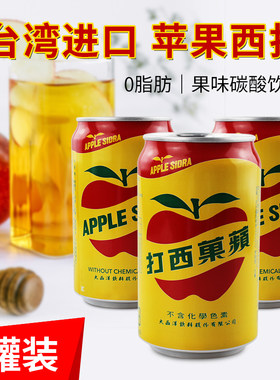 台湾大西洋果汁味碳酸饮料