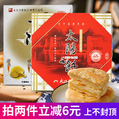 太阳饼台湾销量排行榜 太阳饼台湾品牌热度排名 小麦优选