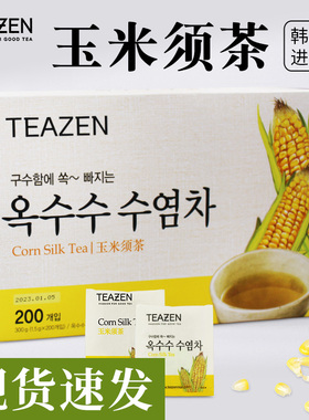 宋智雅同款韩国进口TEAZEN玉米须茶包袋泡茶冲饮花草茶无加糖冷热