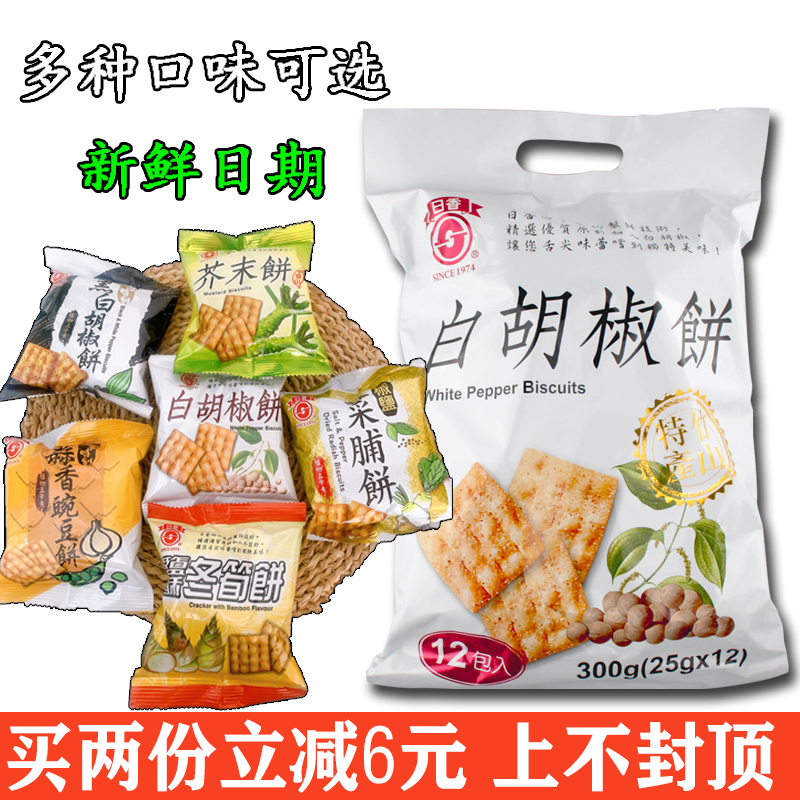 台湾进口竹山日香白胡椒饼干锅巴薄脆冬笋饼儿童休闲小零食口袋饼