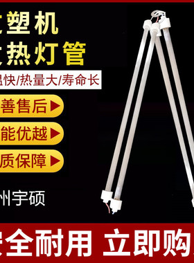 SF-320/330T 发热片过塑机上海宇宙迪卡过胶机灯管加热管发热塑封