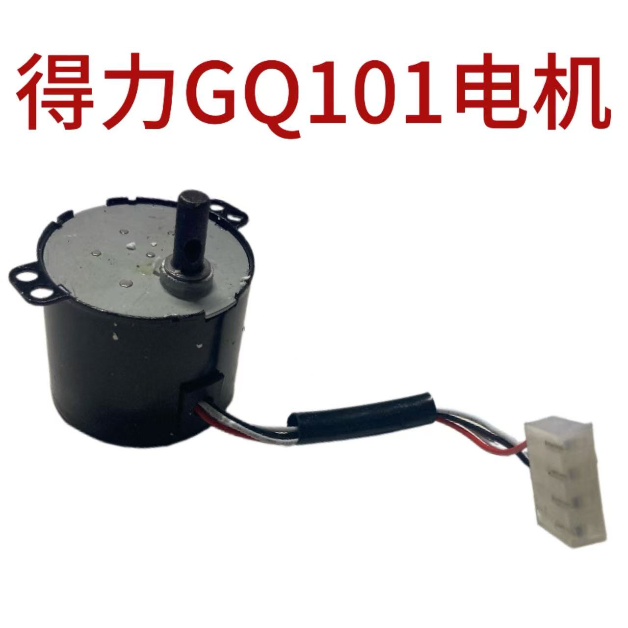 得力过塑机GQ101全机专用配件 机器维修 主板面板 电机马达一套