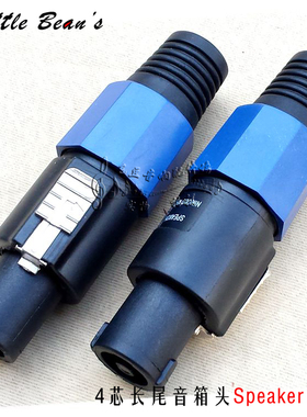 LQ2310B长尾四芯专业音箱卡农头演出音箱线4芯插头音响配件HIFI