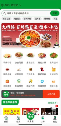 外卖配送小程序app系统搭建开发定制