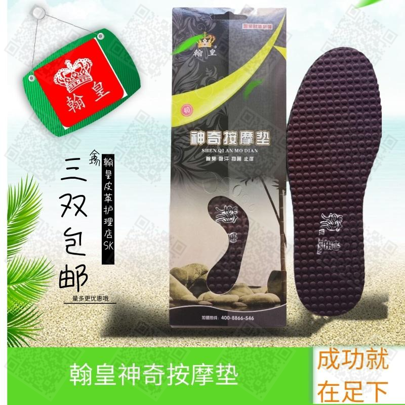 翰皇正品神奇按摩除臭吸汗抗菌弹鞋垫