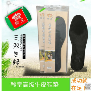 夏冬季 牛皮垫防臭除臭吸汗正品 垫薄款 翰皇男女真皮鞋 专卖假一赔十