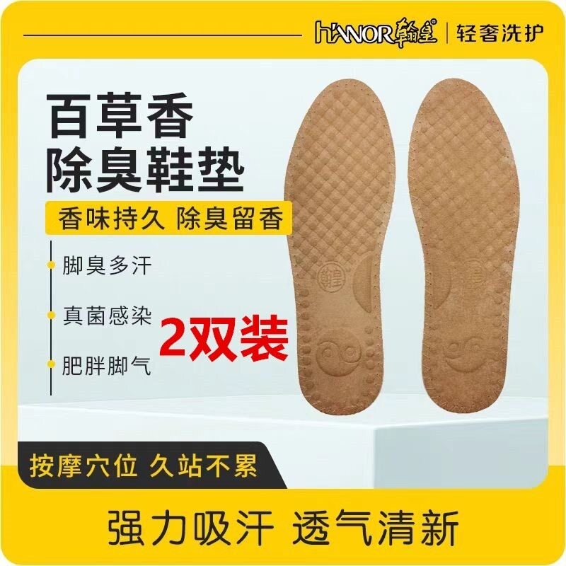 翰皇百草香垫正品专卖男式女式运动按摩鞋垫芳香透气吸汗防臭舒适