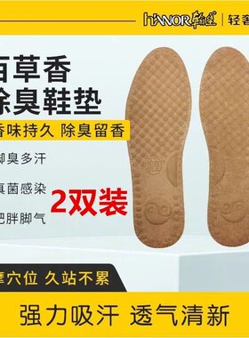 翰皇百草香垫正品专卖男式女