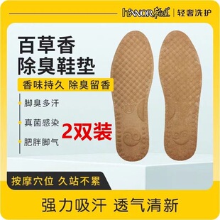 翰皇百草香垫专卖男式女式运动按摩鞋垫芳香透气吸汗防臭舒适