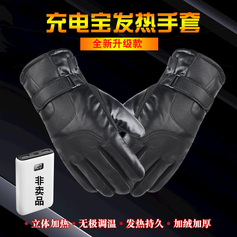 冬季保暖骑行防寒触屏男女户外运动手套充电宝防冻摩托车加热手套