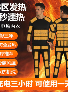 冬季智能恒温48区电热保暖套装