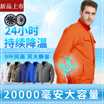 带风扇的衣服夏季防暑电焊工地制冷降温空调服户外劳保工作服男款