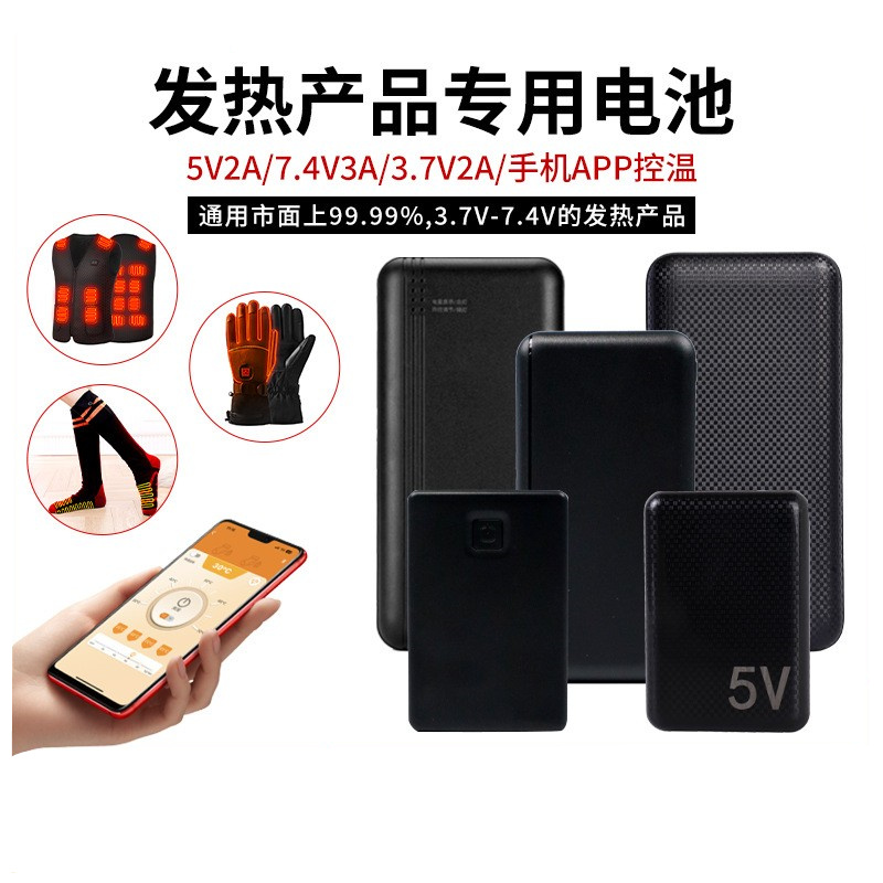 充电宝7.4v/5v电池手机蓝牙app