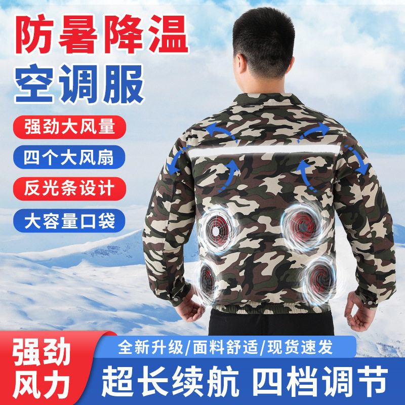 带风扇的衣服工人工地充电制冷反光防晒外套四风扇黑科技户外清凉 - 私人定制服装出品