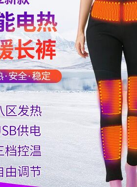 电加热发热裤子充电长裤