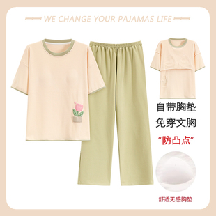夏天休闲家居服套装 北极绒睡衣女士自带胸垫夏季 薄款 纯棉短袖 长裤
