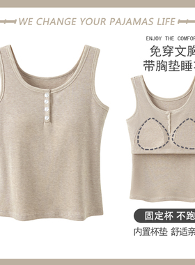 莫代尔带胸垫睡衣女上衣单件背心休闲学生家居无袖T恤冰丝可外穿