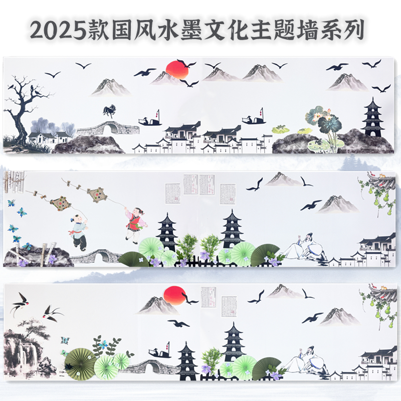 幼儿园小学环创装饰材料新中式国风文化主题墙布置水墨背景墙贴画图片