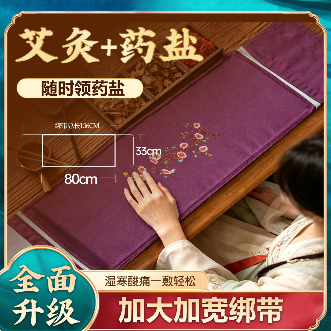 海盐热敷包粗盐电加热艾草盐袋腰腹肩颈家用理疗暖宫暖腰热敷盐袋