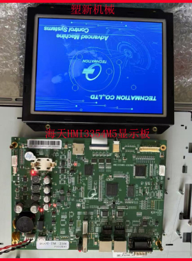 全新弘讯显示板HMI3354M5 V30海天注塑机程序板