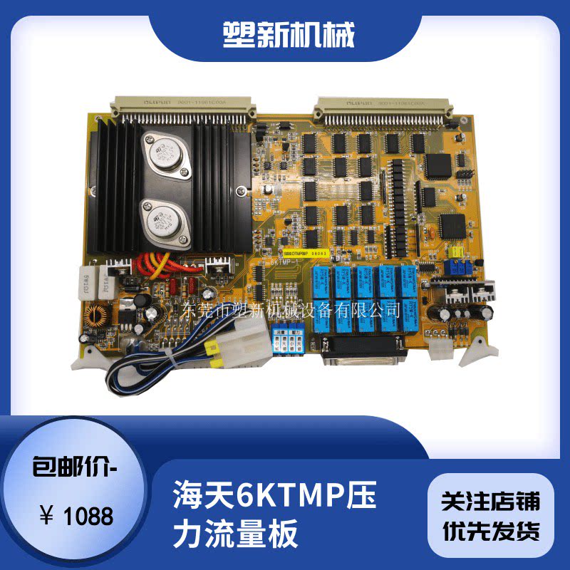 佳明注塑机电脑板弘讯6ktmp压力流量板海天控制系统tmp-1
