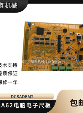DCSBAAD-1弘讯电脑电子尺板海天注塑机位置尺板A62电脑DCSADEM2