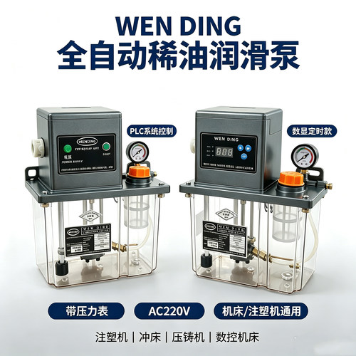 稳鼎润滑油泵2L全自动加油器
