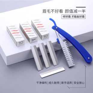 修眉刀片安全型初学者化妆师专用锋利修眉刀片架可替换刀片修眉刀