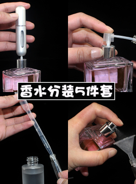 香水便携玻璃分装喷雾瓶