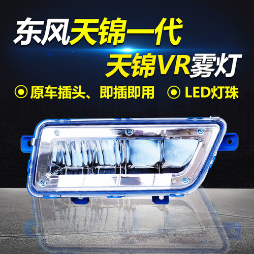 乘亿东风一代超亮电子天锦保险杠