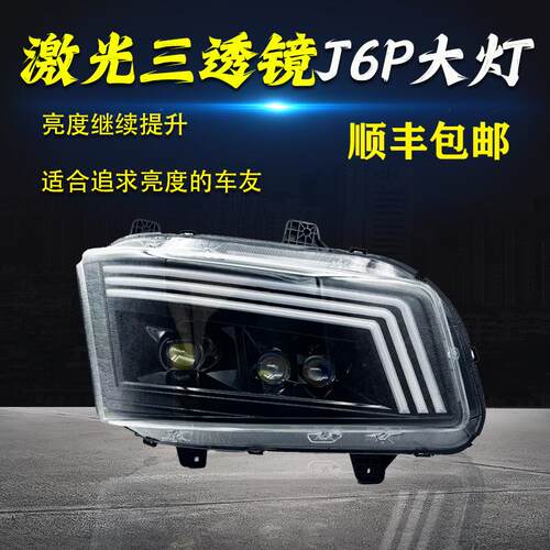 激光J6P500超亮大灯总成三透镜