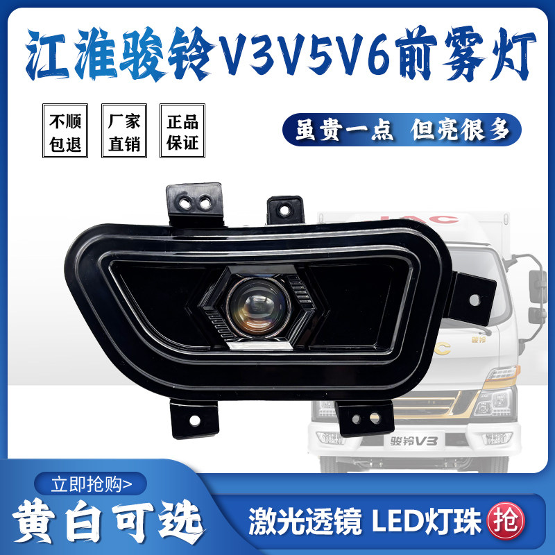 江淮骏铃V6V3V5V7V8V9A8前雾灯总成H330超亮led改装帅铃e防雾杠灯