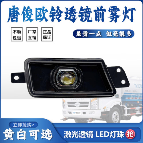 唐骏欧铃T1/T3T7前雾灯总成