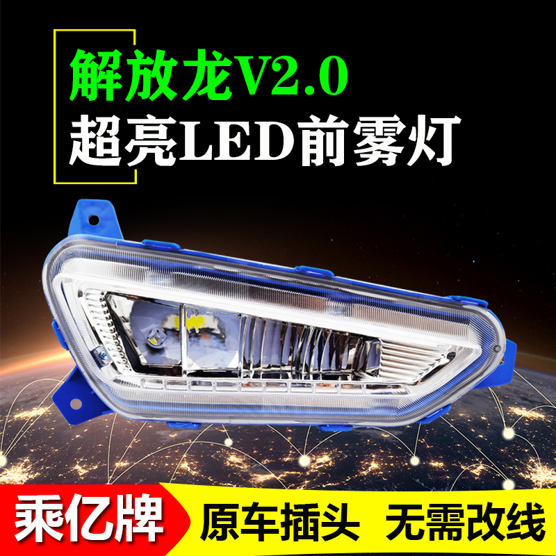 适用于解放龙v2.0麟vh前雾灯总成悍v自卸led改装超亮原厂防雾大灯