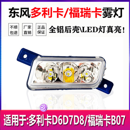 东风多利卡D6D7D8前雾灯总成