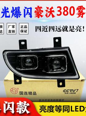 重汽豪沃380前雾灯总成10款09款HOWO透镜爆闪LED远光炮切线电子灯