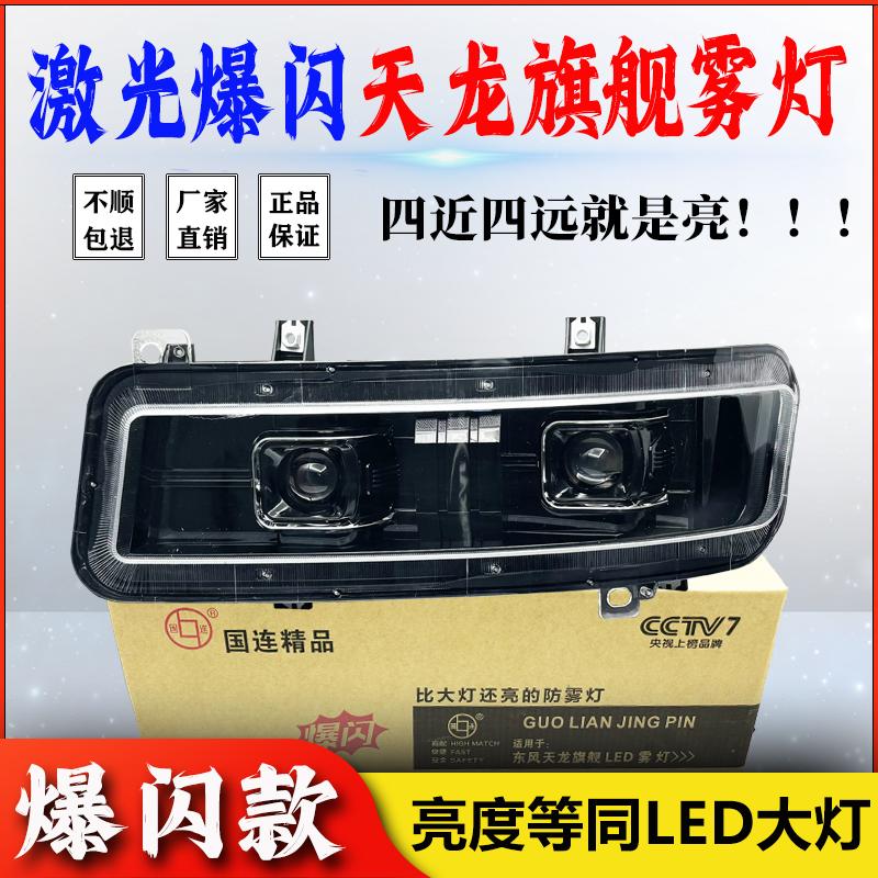东风天龙旗舰LED雾灯总成