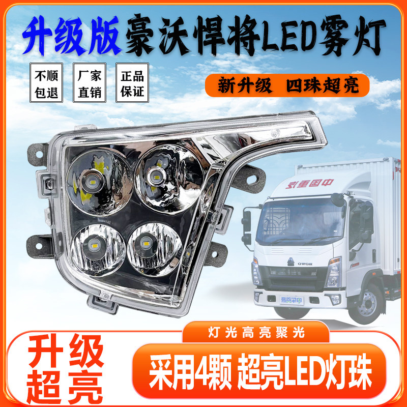 适用重汽豪沃轻卡统帅LED雾灯总成悍将HOWO豪曼H3前雾灯远光大灯