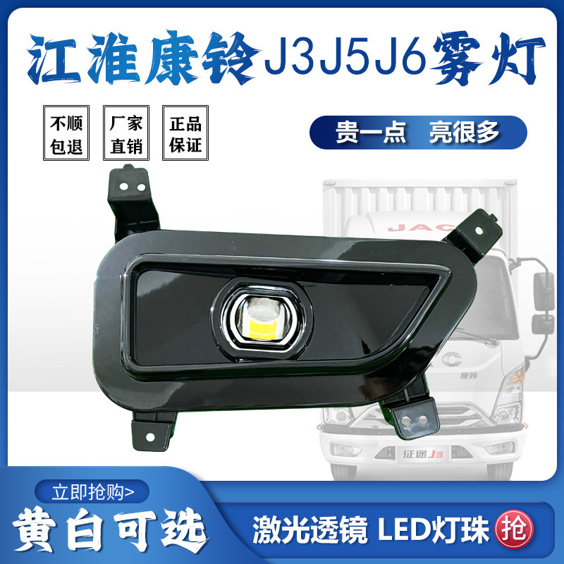 江淮康铃J3j5J6前雾灯总成
